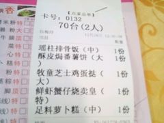 账单-海宝酒家(中山四路店)