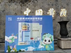-中国黄酒博物馆