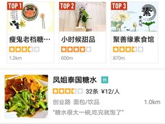 -瘦鬼老档糖水铺