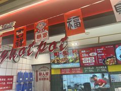 -醉人椒麻辣香锅(上地华联店)