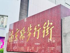 -外滩