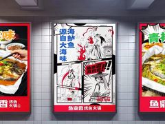 -鱼鼎香烤鱼火锅(华发商都店)