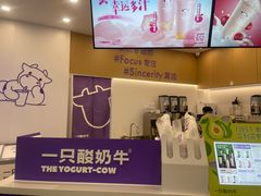 -一只酸奶牛(来福士店)