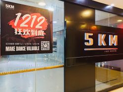 -5KM舞蹈街舞工作室