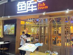 门面-鱼库·不仅是一家烤鱼店(车公庙店)