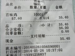 账单-紫燕百味鸡(广西店)