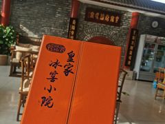 -皇家冰窖小院(什刹海店)