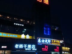 -黄寺商厦