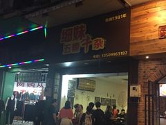 门面-细妹五香牛杂(步行街店)