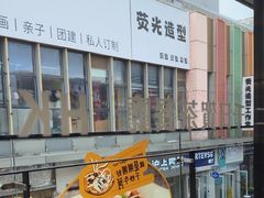 -千日贺茶餐厅(高新万达店)