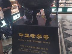 -老鼎丰(靖宇街总店)