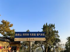 -灵岩山风景区