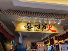 门面-怪物的冰与火(天虹商场中山路店)