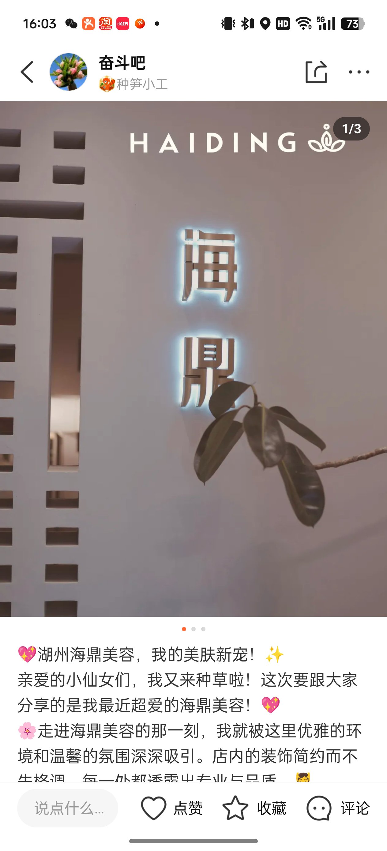 ✨湖州海鼎健康美业,美丽新篇章从这里启航