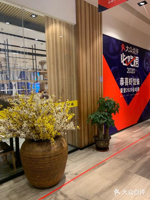 虾饺妹富竹一生·海鲜酒家(海珠广场店)门面图片