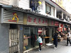 门面-徐建萍汤包(热河南路店)