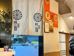 -阿吾罗日本料理(K11艺术中心店)