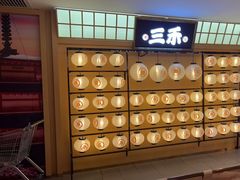 -三禾寿司(君尚店)