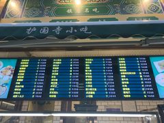 -护国寺小吃(安定门店)
