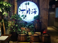 -日进一片海.生腌海鲜火锅.宵夜烧烤(三里屯总店)