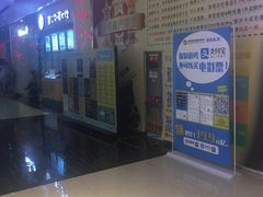 -幸福蓝海国际影城(烟台大悦城IMAX店)