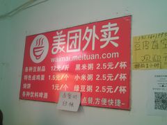 菜单-老王豆皮