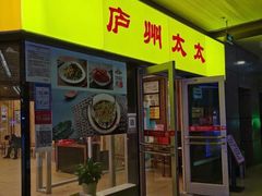 门面-庐州太太(信地店)