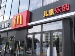 -麦当劳(江滨北路得来速餐厅)