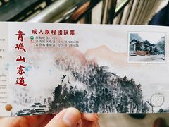-青城山