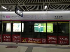 -王家墩东(地铁站)