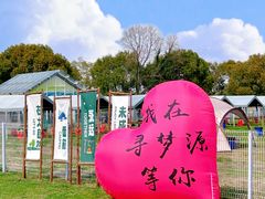 -上海杨姆庄园