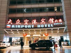 -上海大众空港宾馆