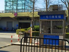 -世纪公园-1号门停车场