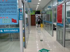 -乖乖乐动物医院(小汤山分院)