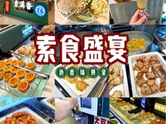 -素满香·全民食养自助(长宁龙之梦店)