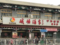 门面-峨嵋酒家(德内店)