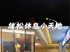 -百姓康洁洗浴中心