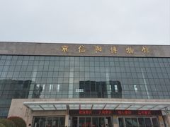 -信阳博物馆