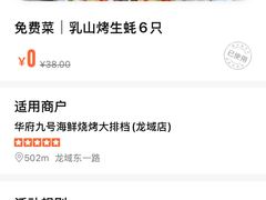 -华府九号海鲜烧烤大排档(龙域店)