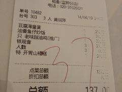 账单-稻香酒家·33年老字号·港式粤菜(富邦中心店)