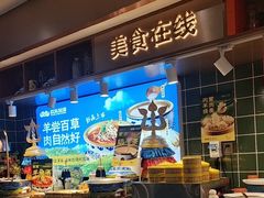 -欢乐牧场主题自助料理(龙华星河iCO店)