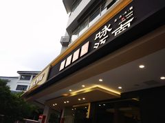 -咏江南·苏式火锅·苏州评弹(观前街店)