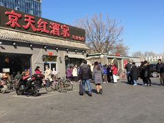 -京天红酒家(虎坊路店)