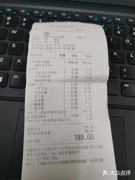 潮堂 · 潮州菜(恒隆广场店)账单图片