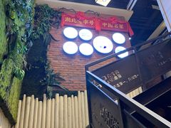 -肖记公安牛肉鱼杂馆· 省级非物质文化遗产(仁和路店)