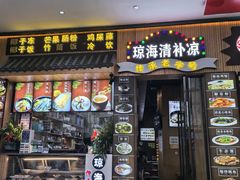 -文昌鸡饭店110号(中山路店)