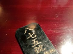 -汪一挑馄饨(老街店)