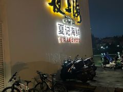 -箸福·夜上海(月牙湖公园店)