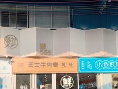 -曼兹集鲜(金桥国际食品城店)