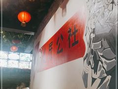 -人民公社大食堂(张家湾店)